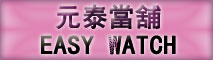 元泰當舖